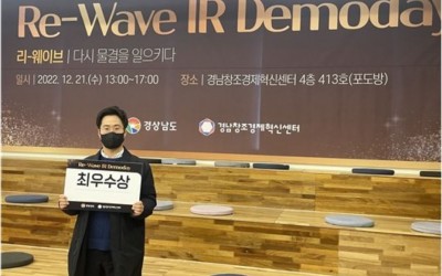 [머니투데이] 리워크, 경남창조경제혁신센터 IR 데모데이 '최우수상' 수상
